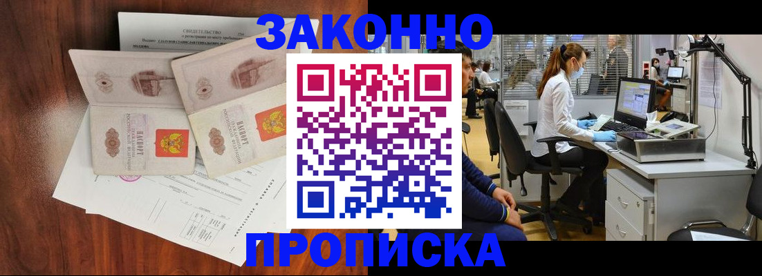 прописка от собственника в Рассказово