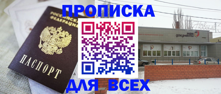 временная регистрация для школы в Рассказово