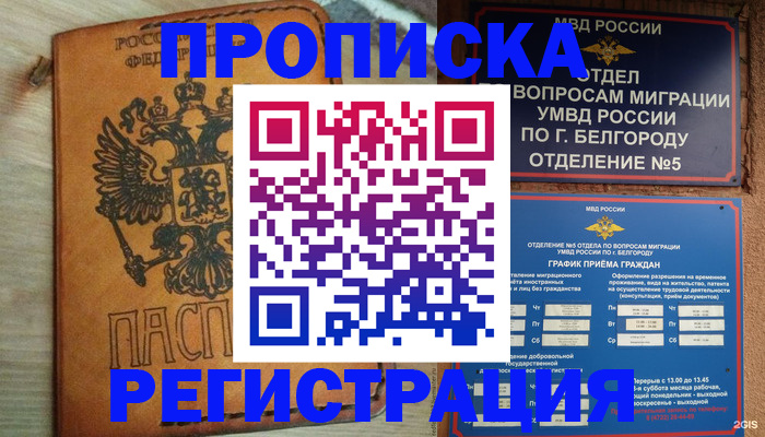 прописка для работы в Рассказово