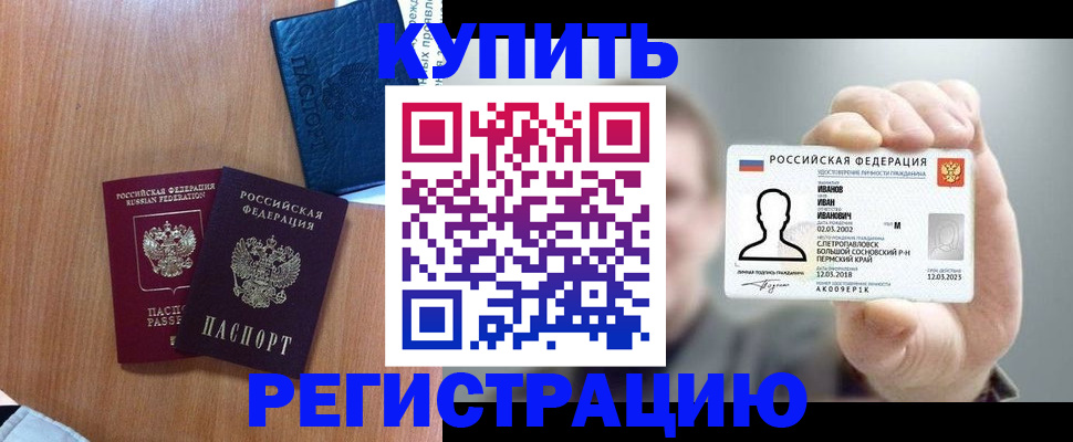 временная регистрация для всех в Рассказово