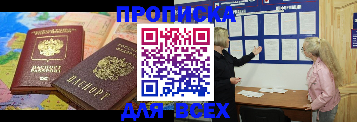 прописка от собственника в Рассказово